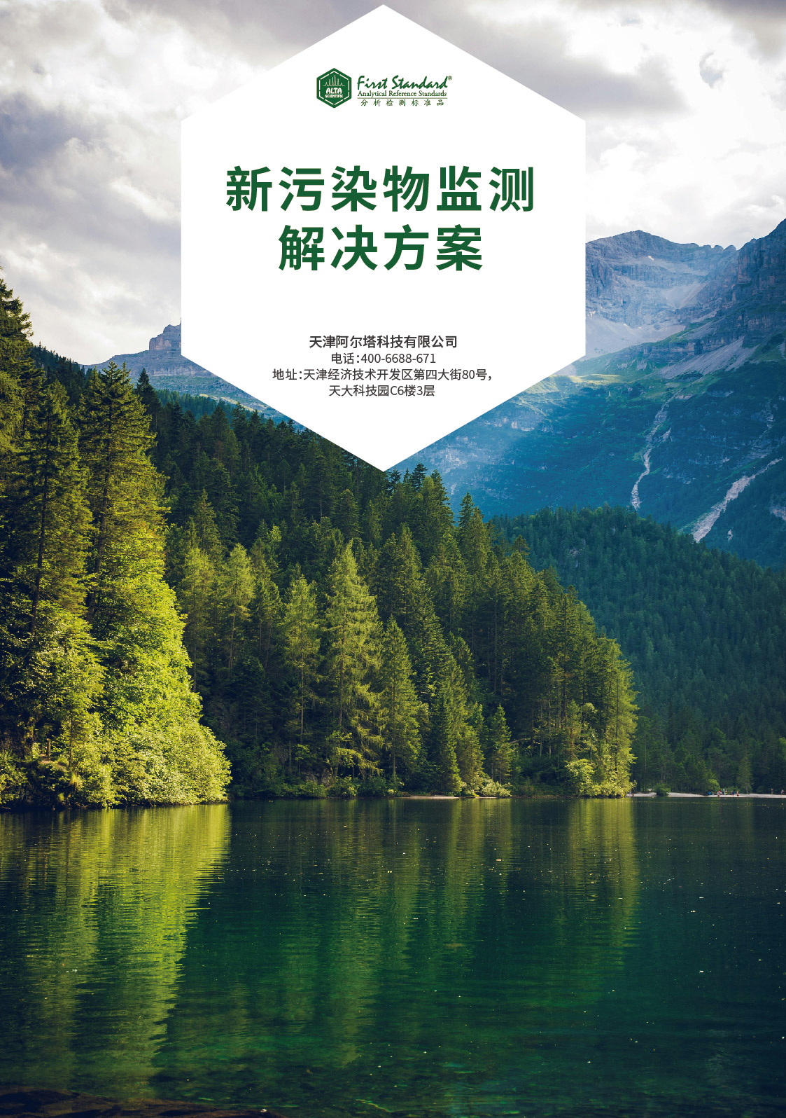 新污染物产品_画板 1.jpg